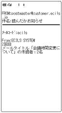 読んだかお知らせ・通知メール