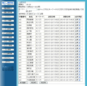 出欠管理
