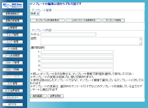 アンケートの設問作成