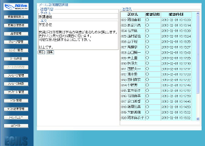 未読・既読確認